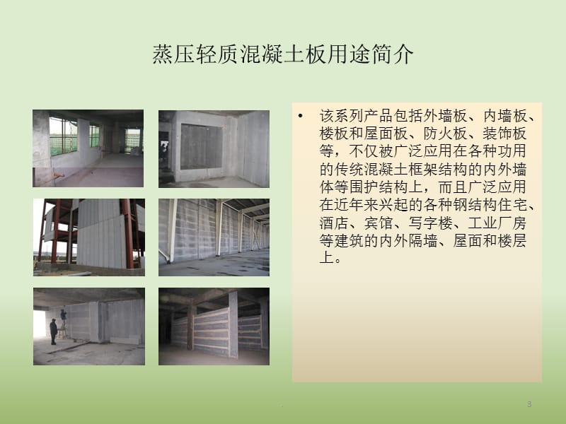 alc板安装工艺ppt课件