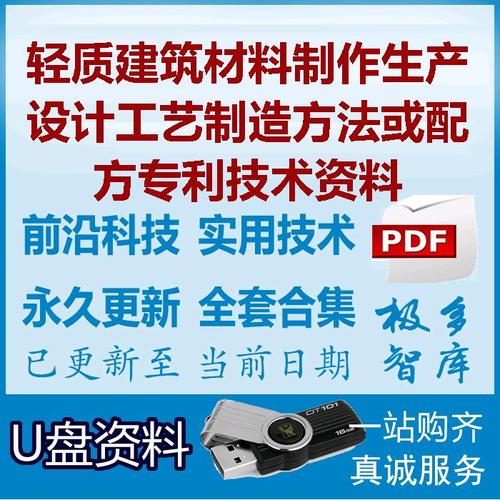 轻质建筑材料制作生产设计工艺制造方法或配方专利技术资料